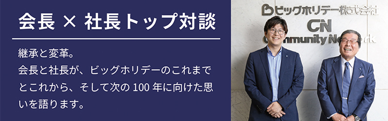 社長・会長メッセージ PDF