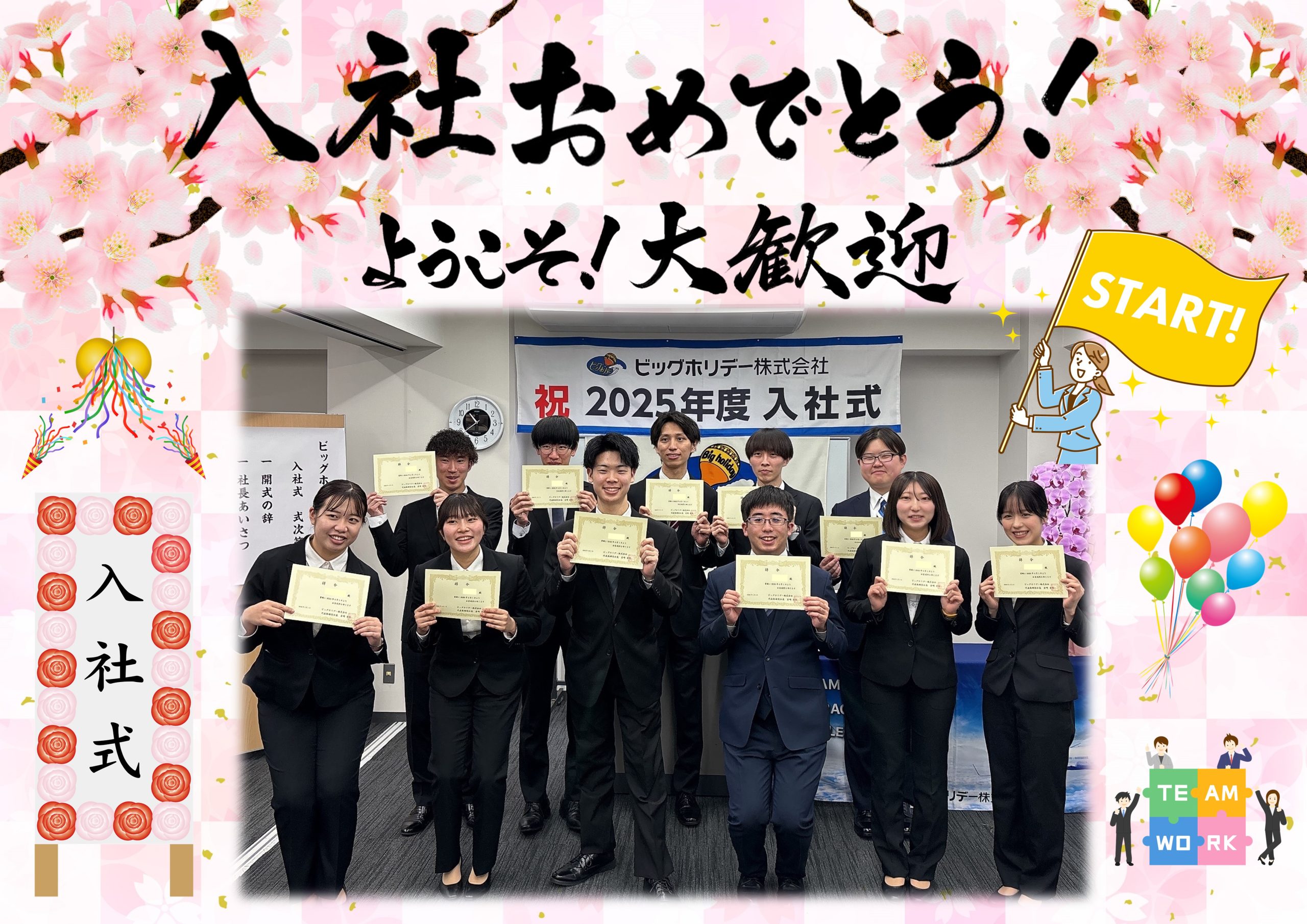 将来有望の新戦力！2025年度新入社員「さわやかイレブン」が入社しました！