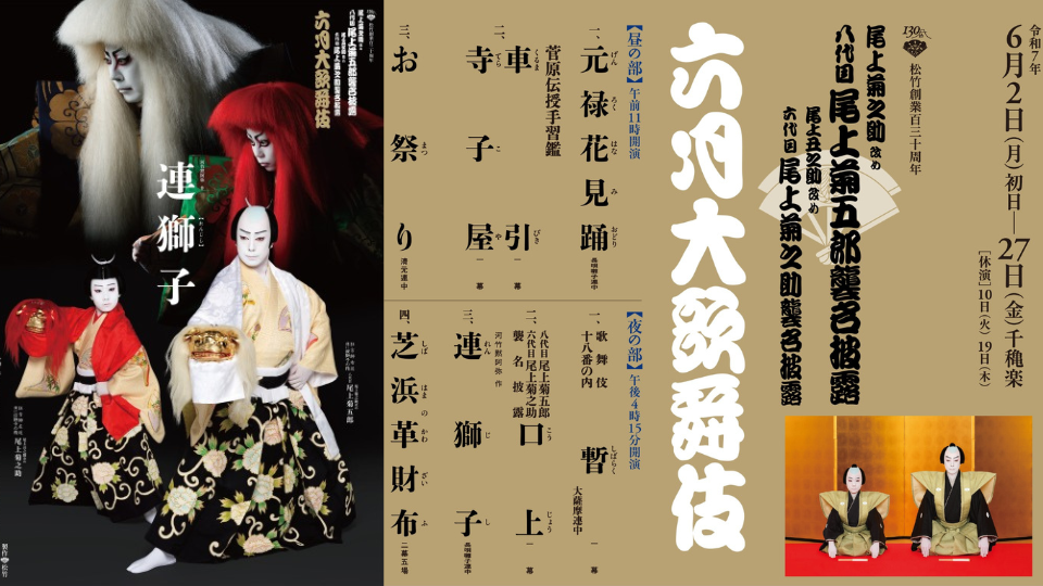 【2025年6月】歌舞伎座・ 六月大歌舞伎団体チケットを販売中! 【2025年6月】歌舞伎座・ 六月大歌舞伎団体チケットを販売中!